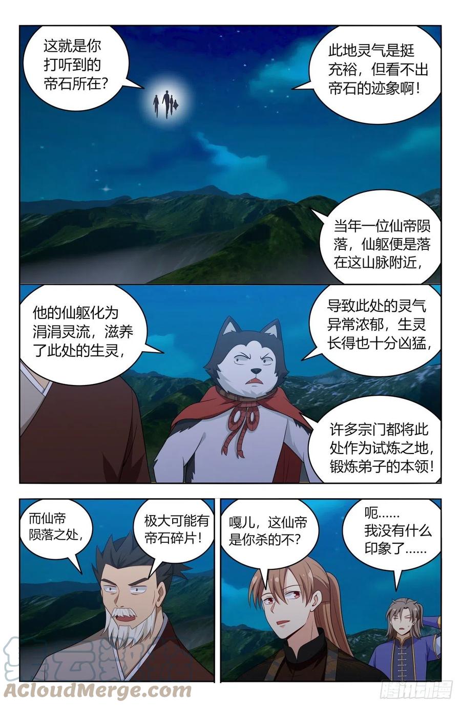 《最强反套路系统》598帝石的线索 第8页