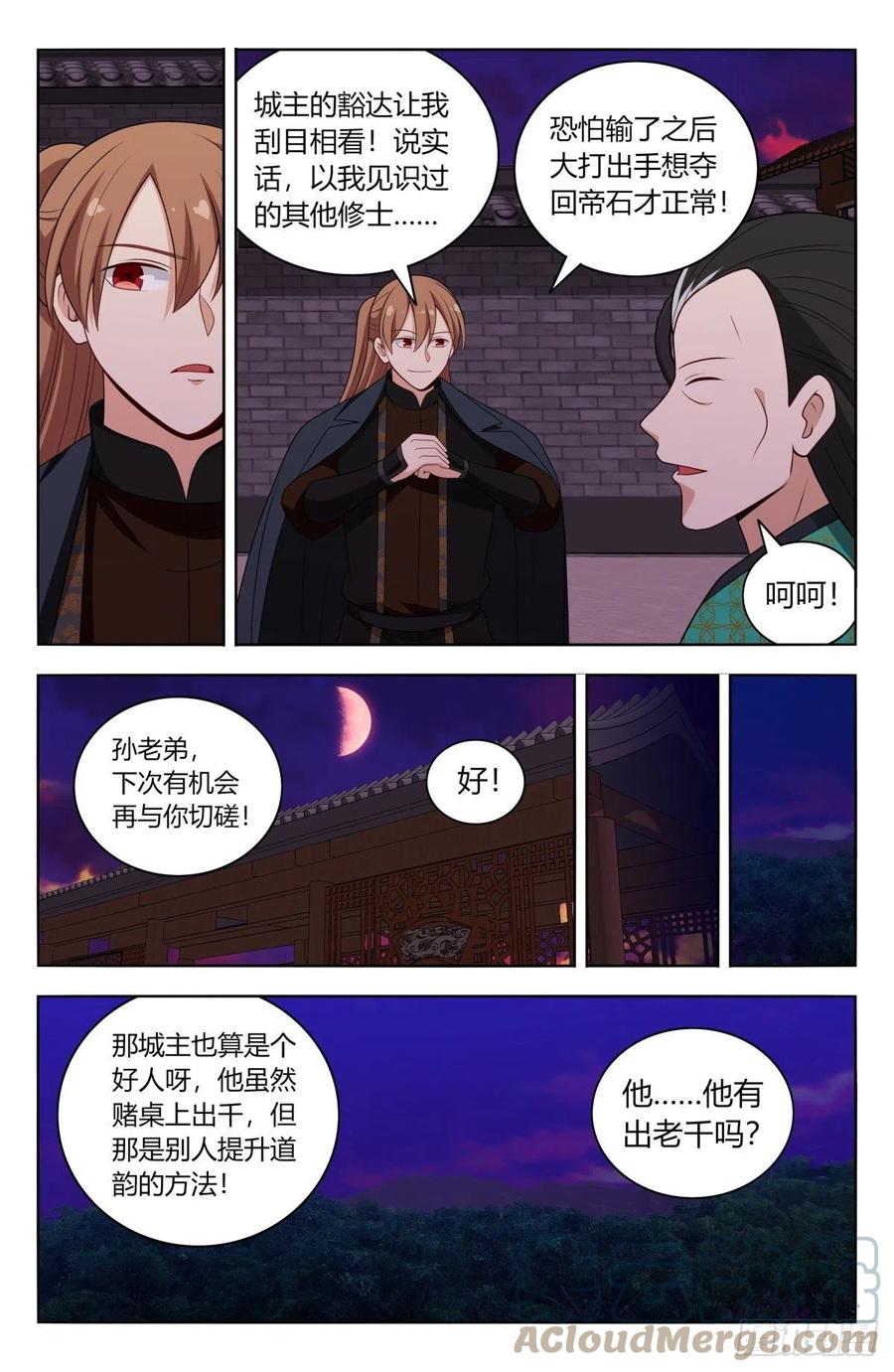 《最强反套路系统》598帝石的线索 第4页
