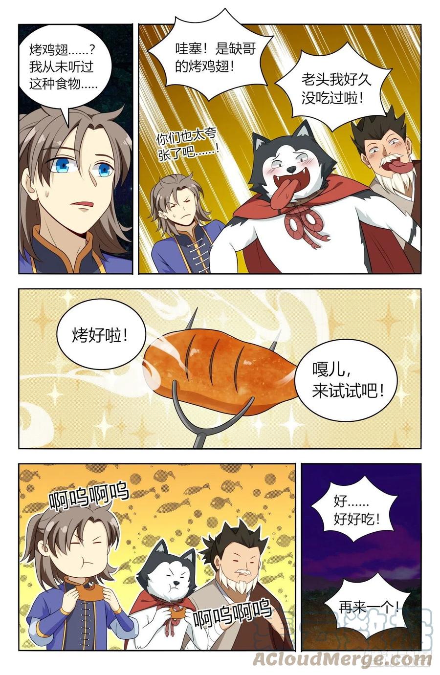 《最强反套路系统》598帝石的线索 第6页