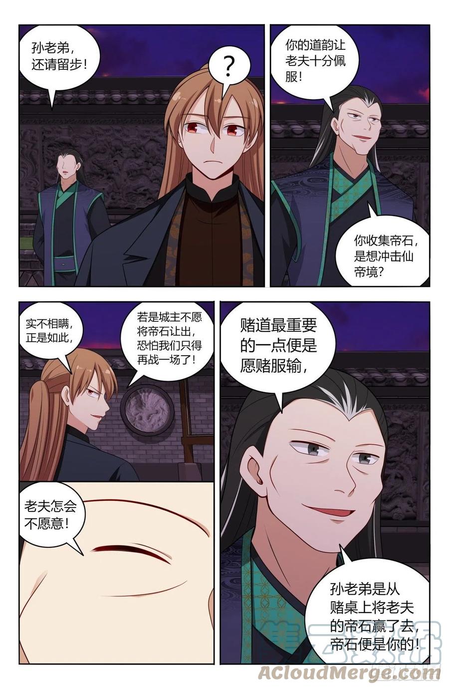 《最强反套路系统》598帝石的线索 第3页