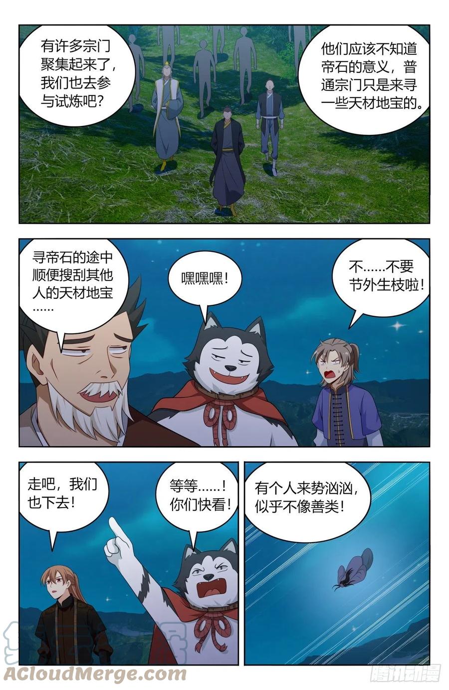 《最强反套路系统》598帝石的线索 第9页