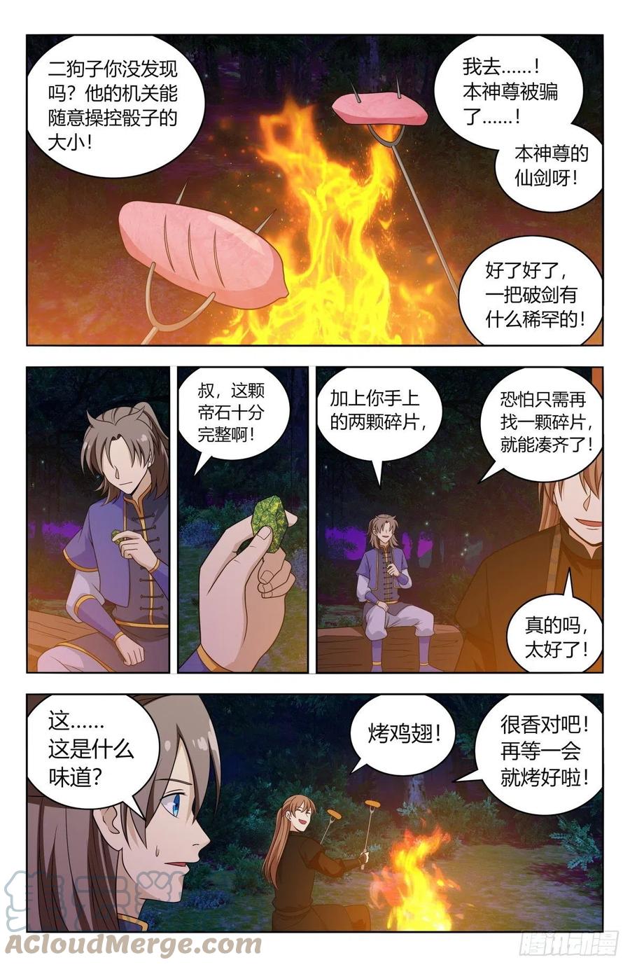 《最强反套路系统》598帝石的线索 第5页