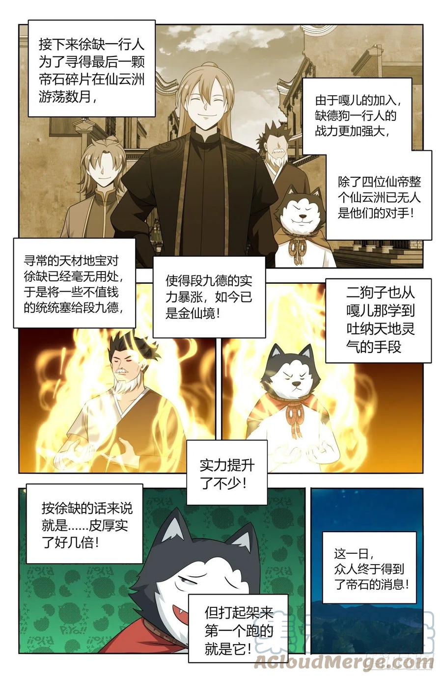 《最强反套路系统》598帝石的线索 第7页