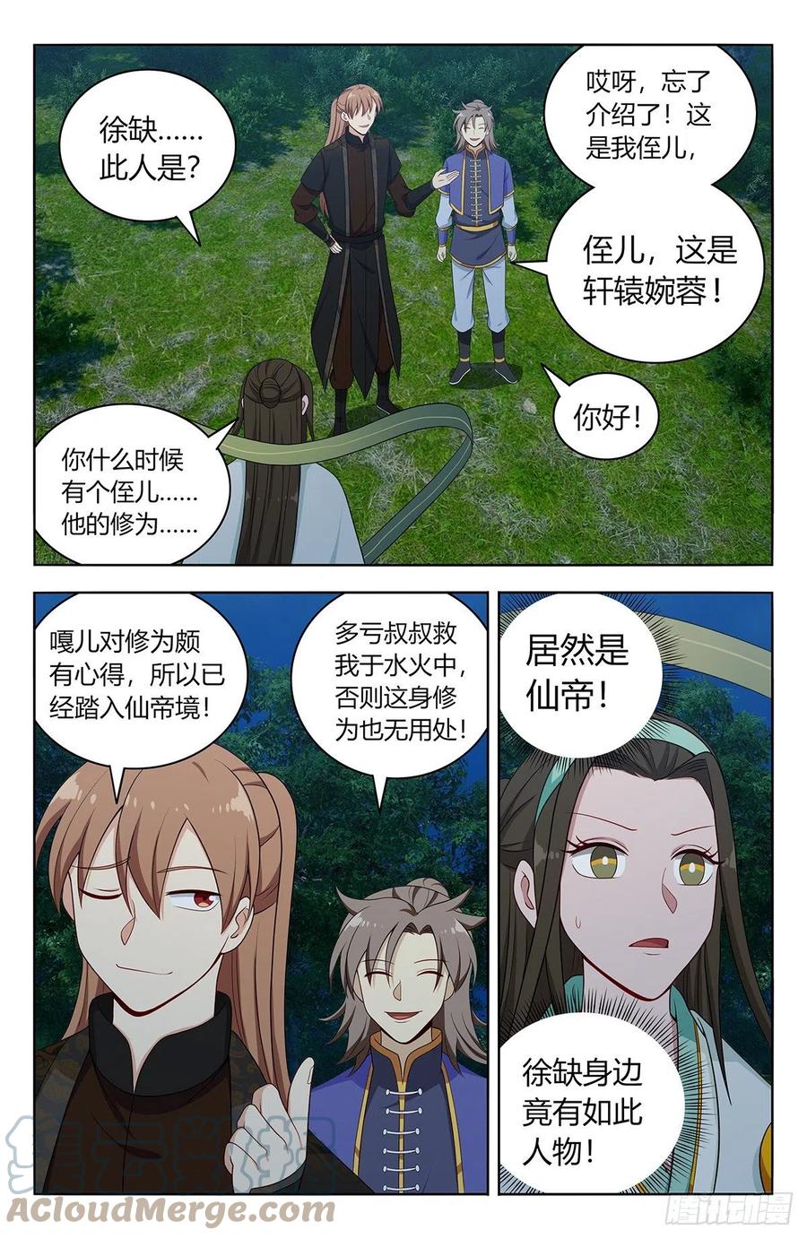 《最强反套路系统》599再遇轩辕婉蓉 第5页