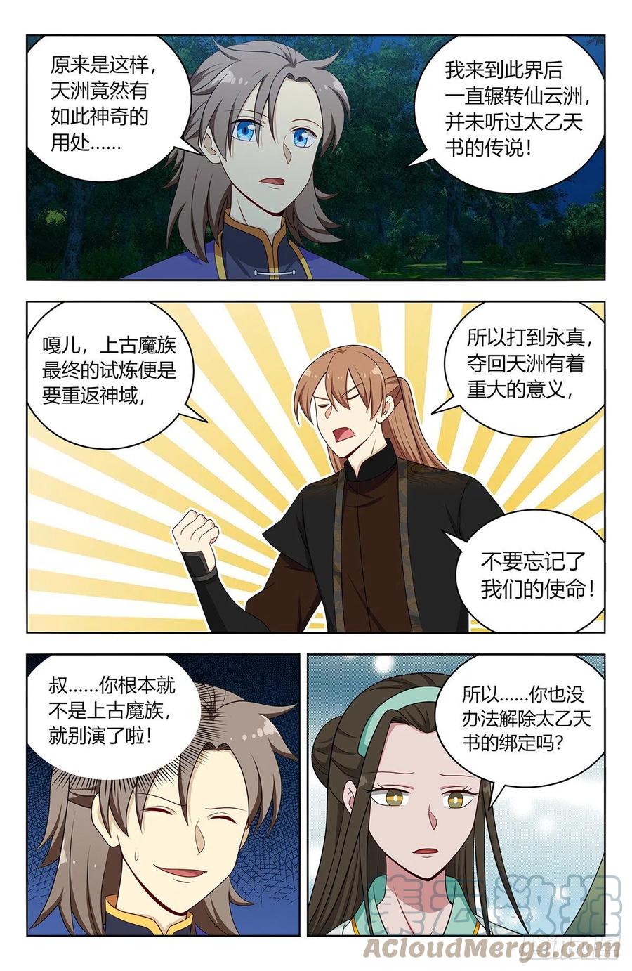 《最强反套路系统》599再遇轩辕婉蓉 第7页