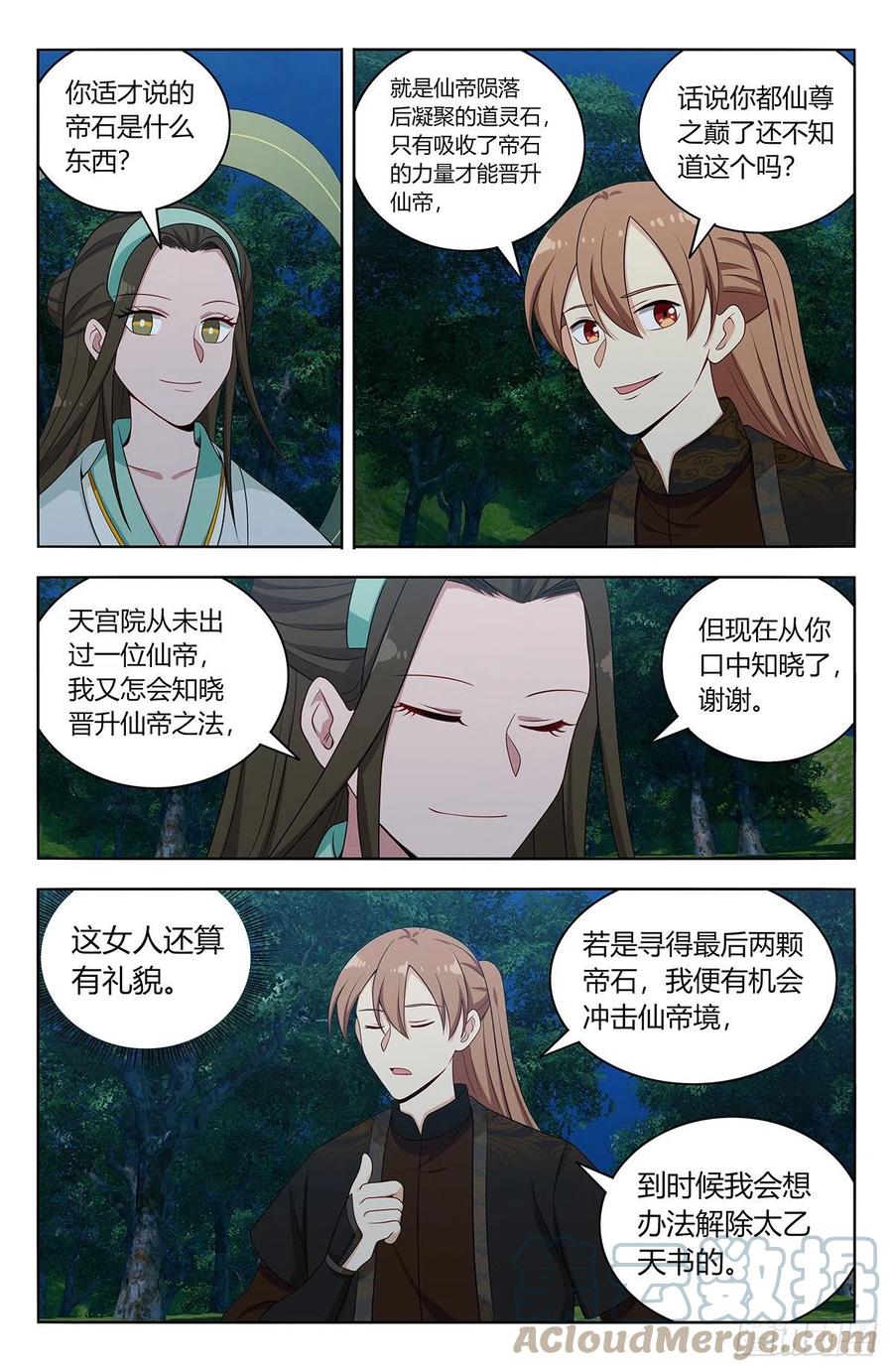 《最强反套路系统》599再遇轩辕婉蓉 第11页