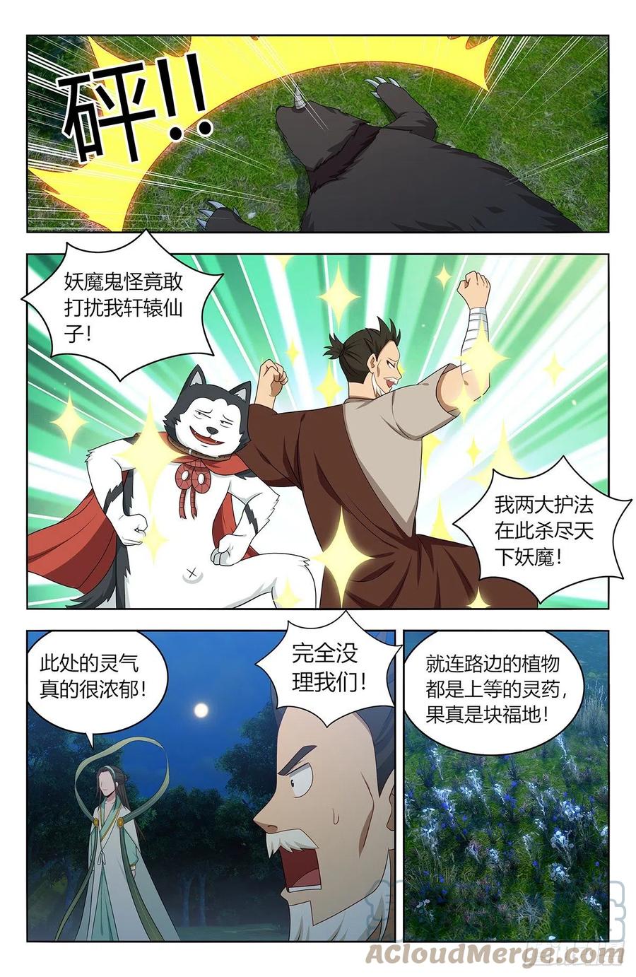 《最强反套路系统》599再遇轩辕婉蓉 第10页