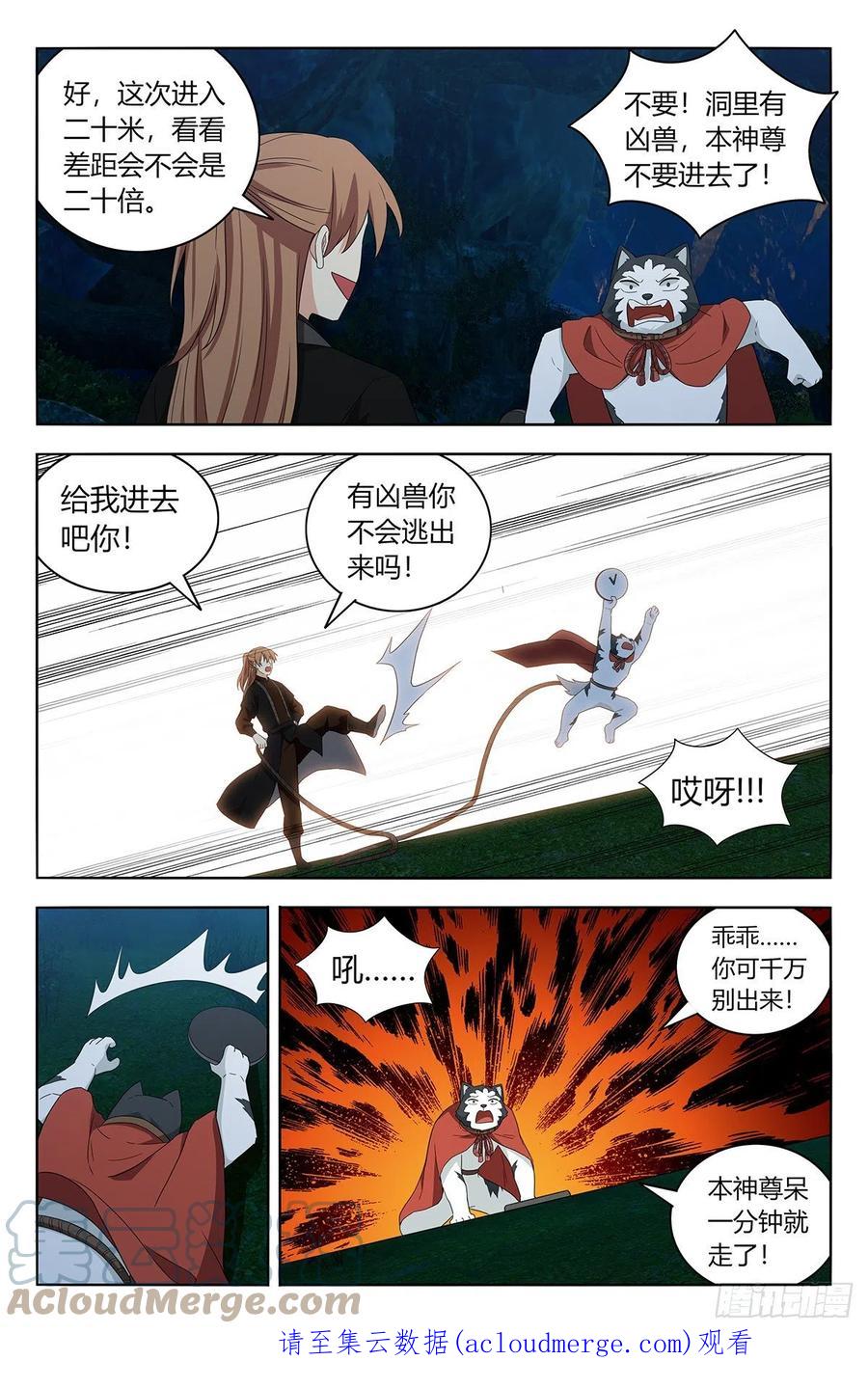《最强反套路系统》600神秘洞穴 第14页