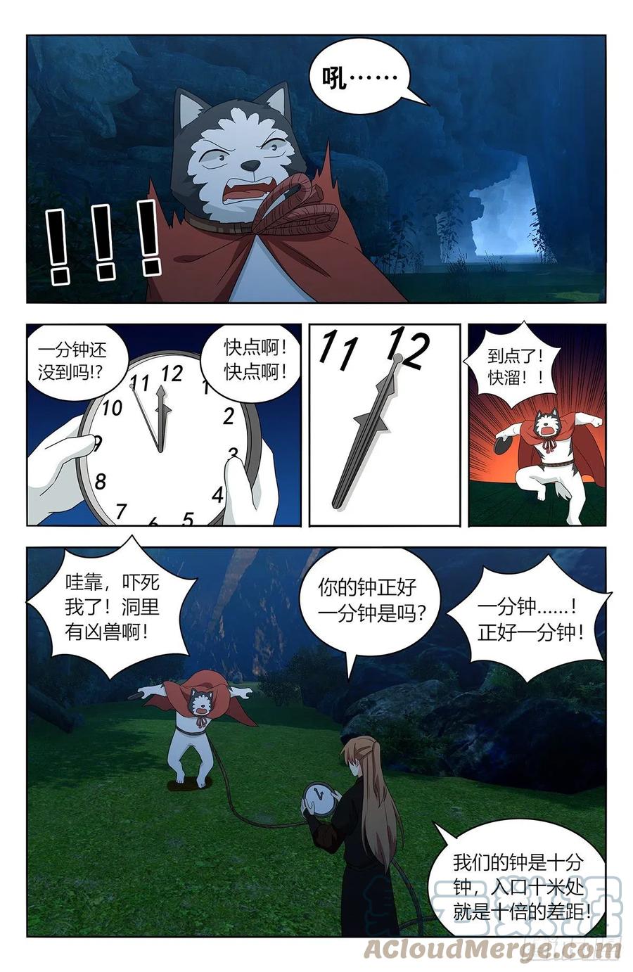 《最强反套路系统》600神秘洞穴 第13页