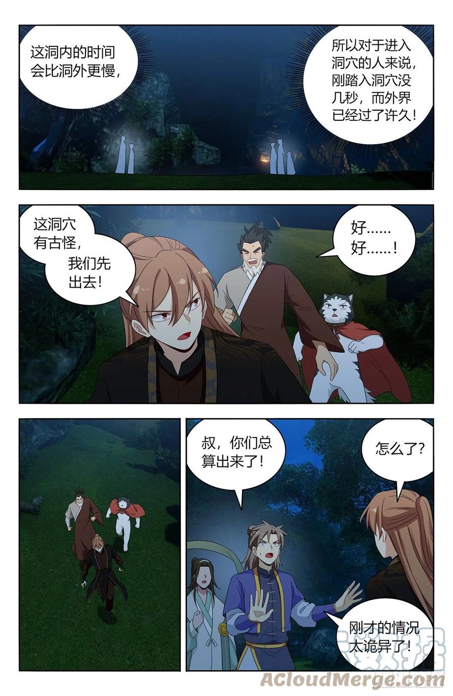《最强反套路系统》600神秘洞穴 第7页