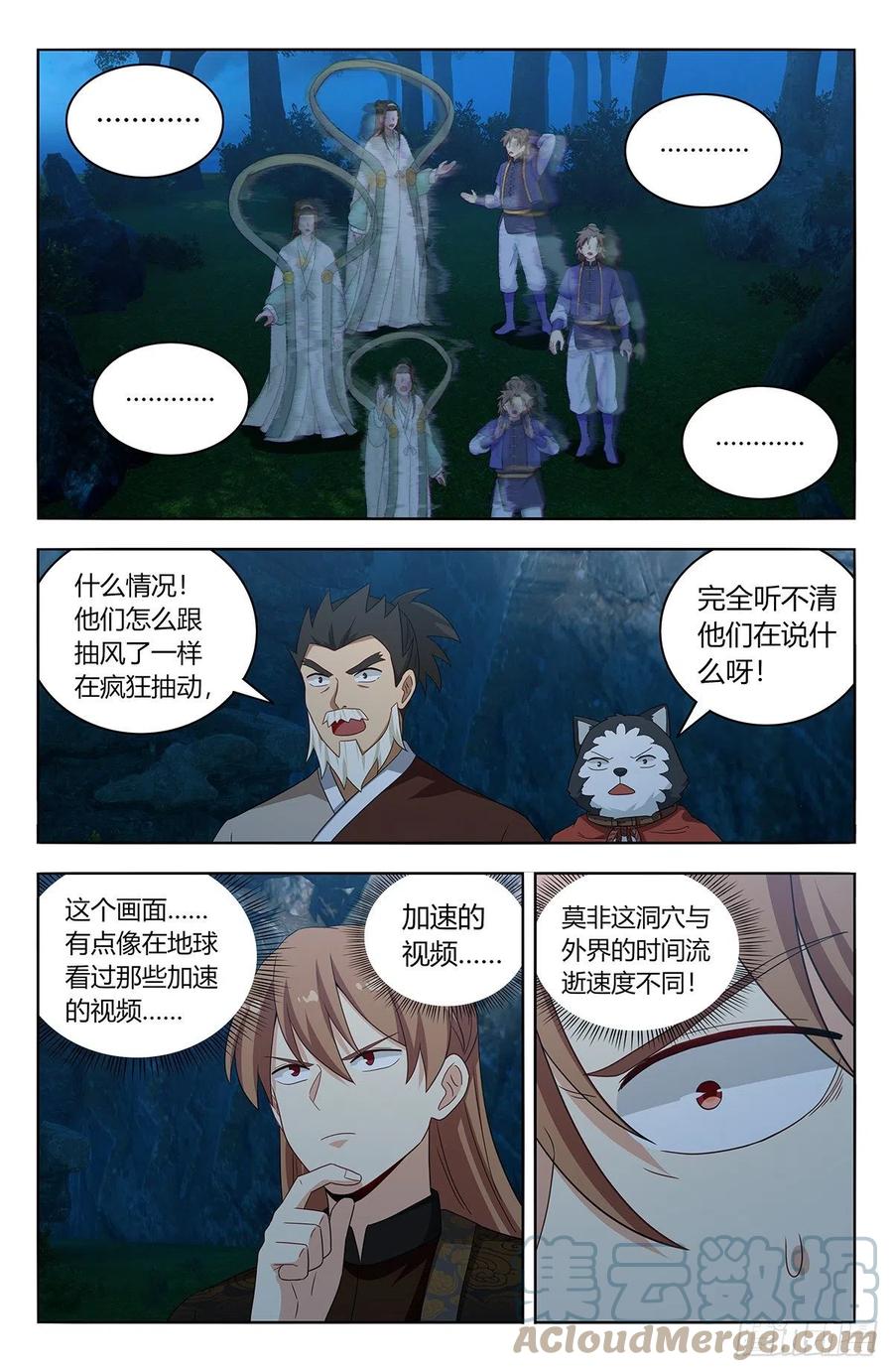 《最强反套路系统》600神秘洞穴 第6页