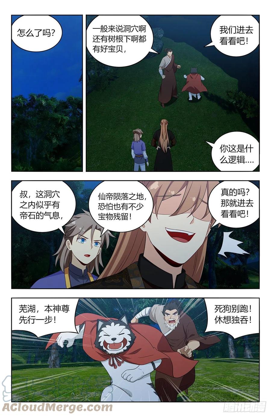 《最强反套路系统》600神秘洞穴 第2页