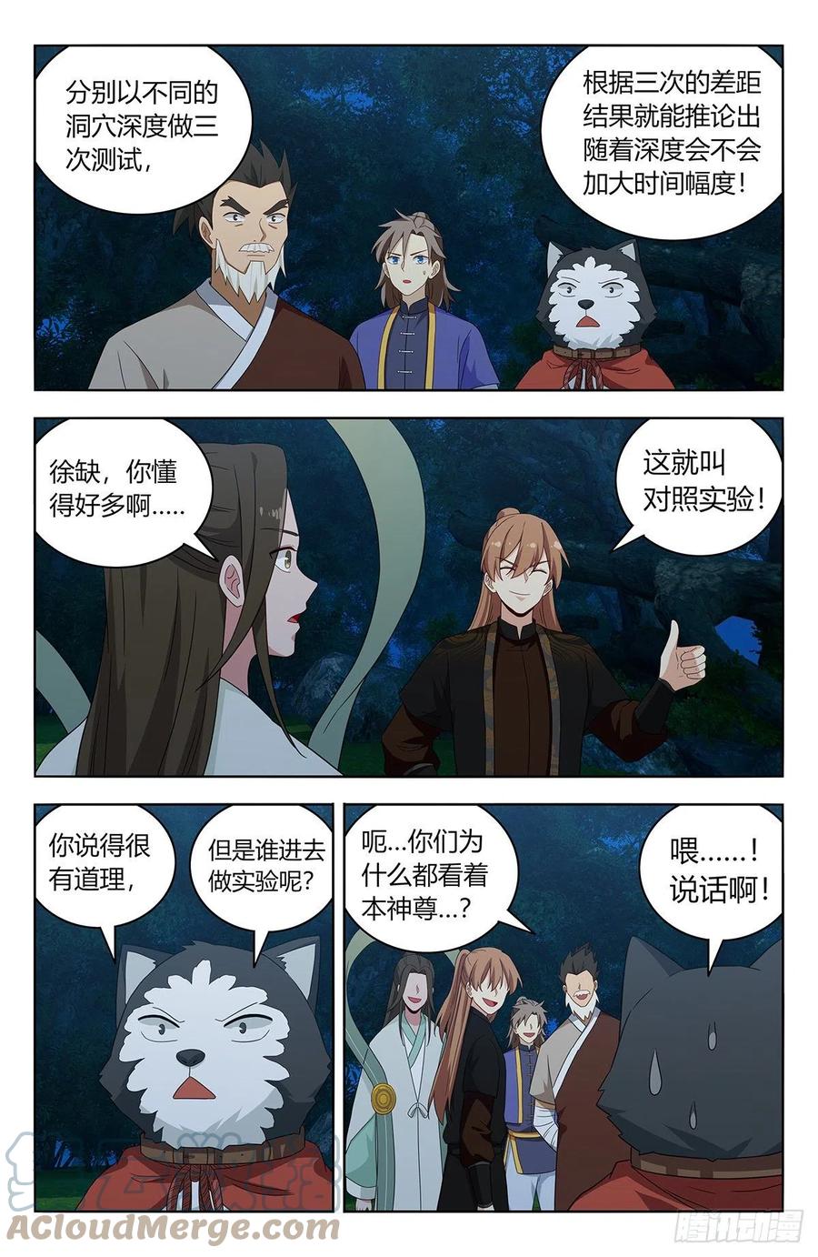 《最强反套路系统》600神秘洞穴 第10页