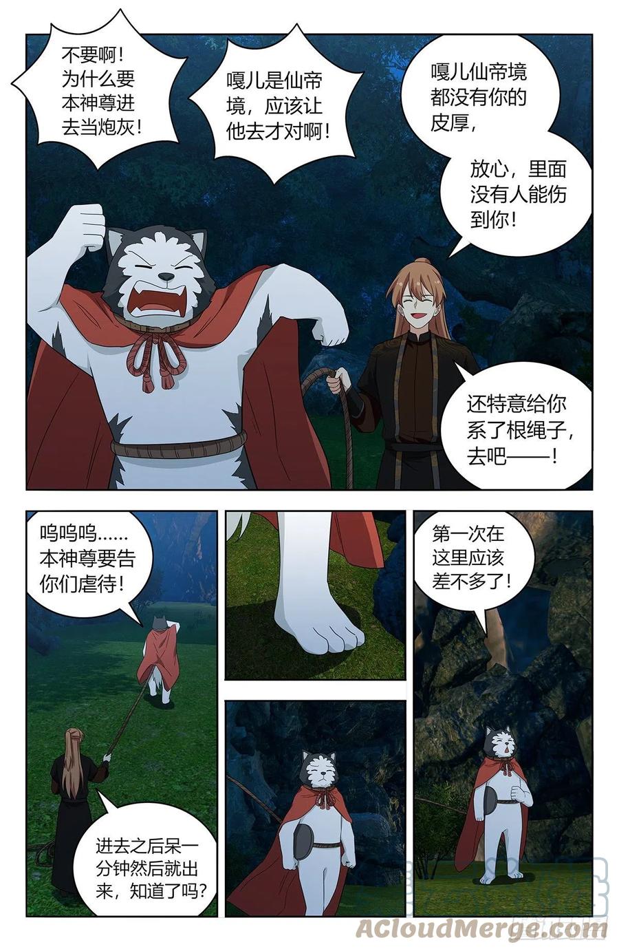 《最强反套路系统》600神秘洞穴 第11页