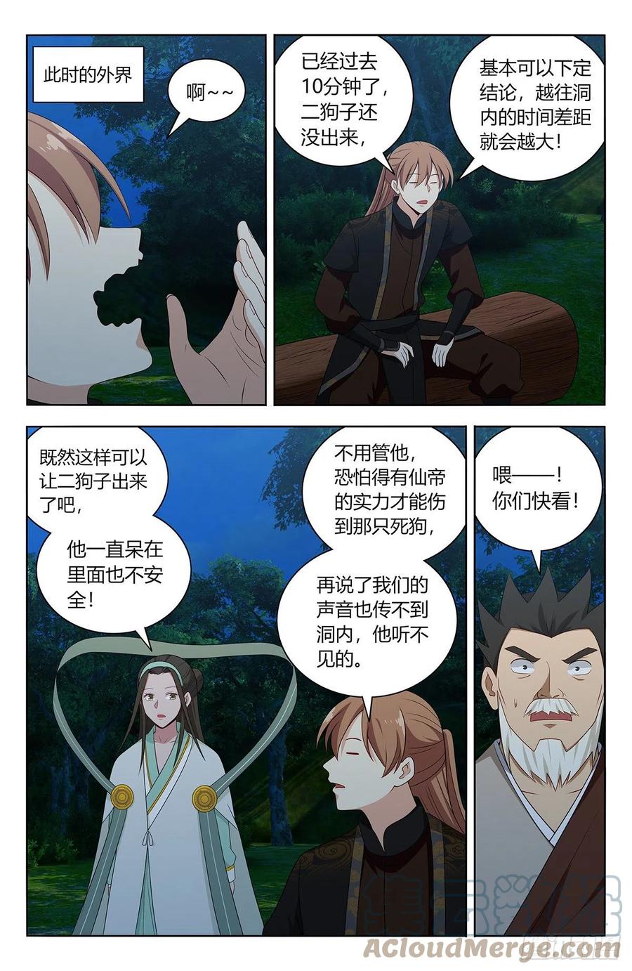 《最强反套路系统》601时间流速 第4页