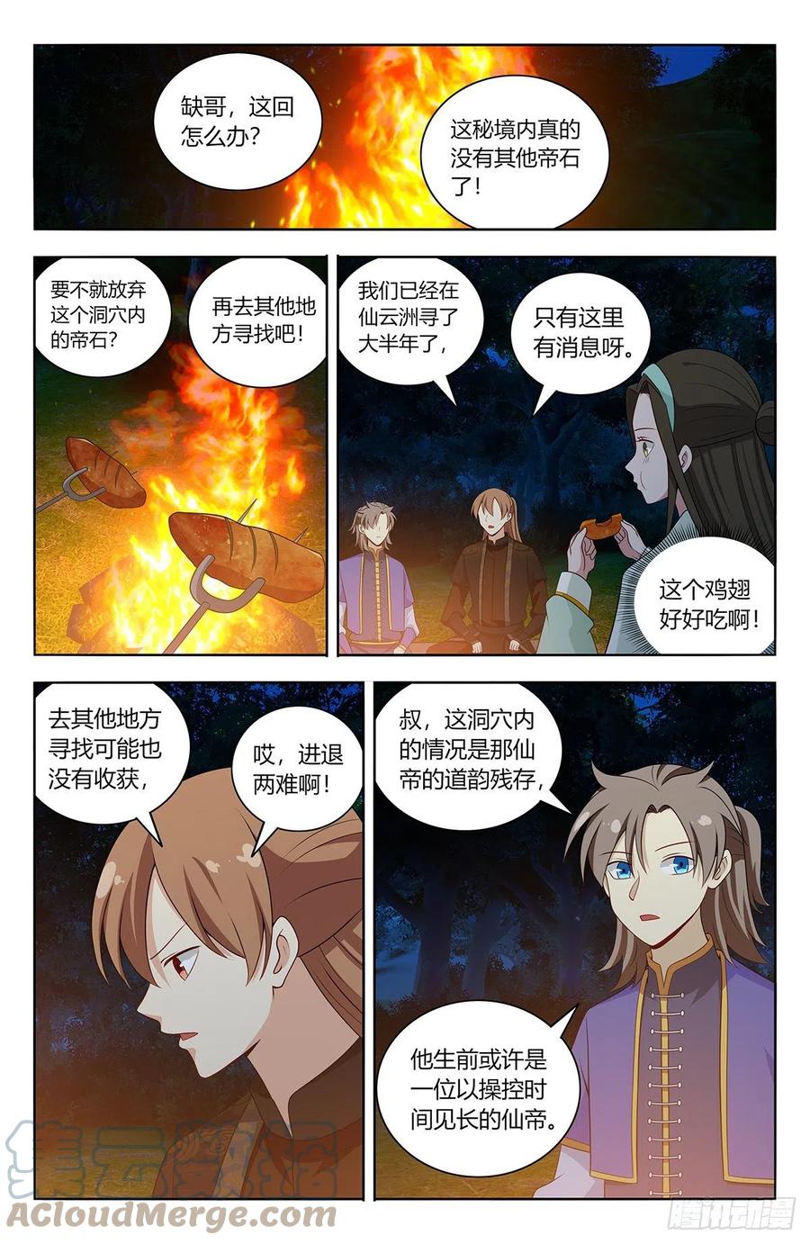《最强反套路系统》601时间流速 第13页