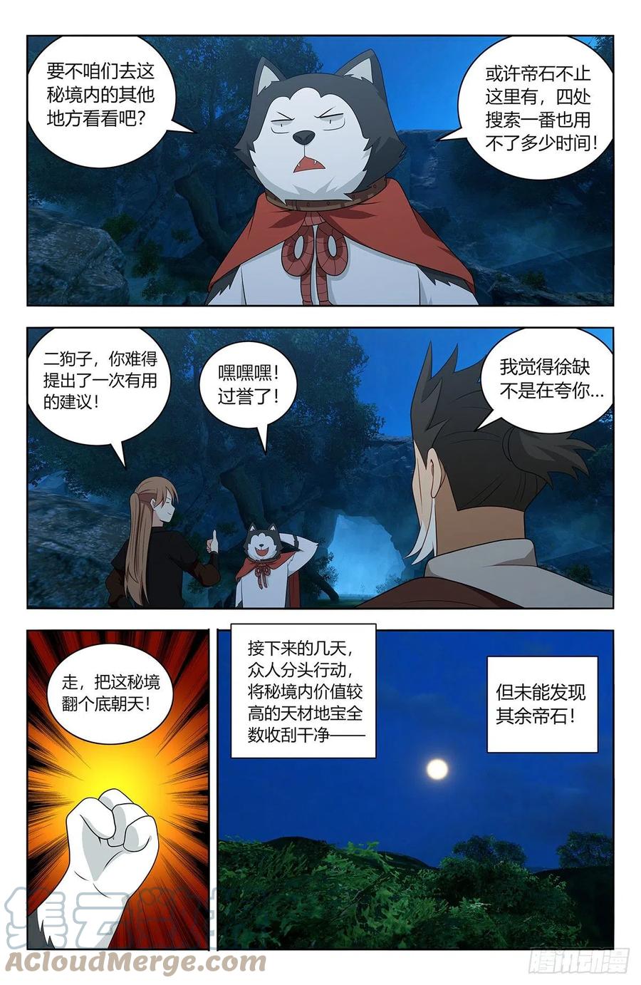 《最强反套路系统》601时间流速 第12页
