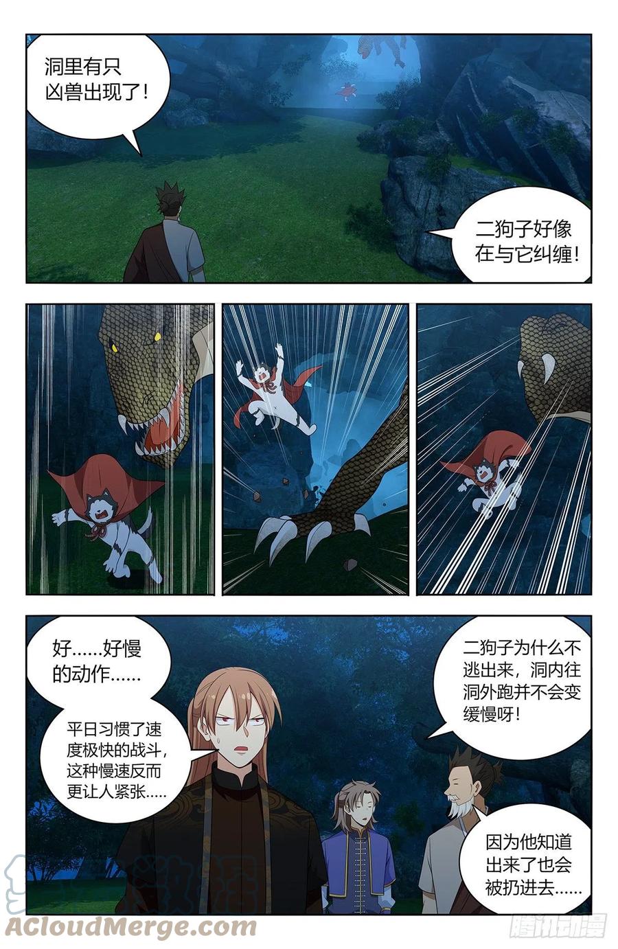 《最强反套路系统》601时间流速 第5页
