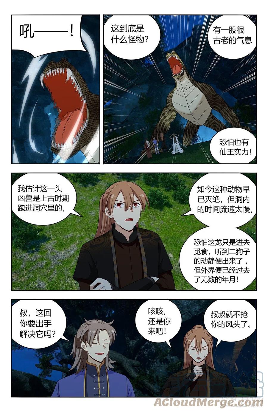 《最强反套路系统》601时间流速 第9页