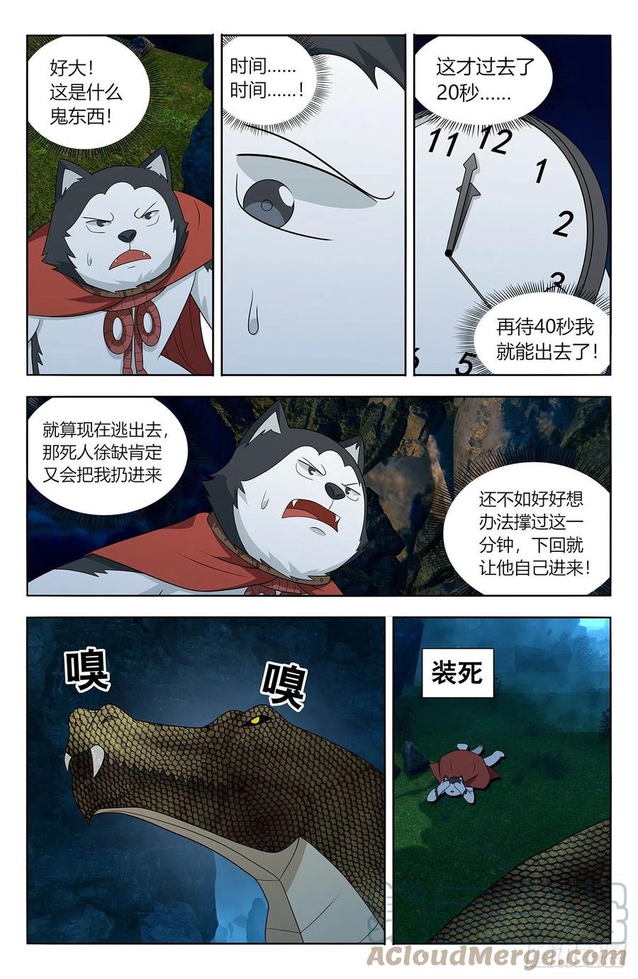 《最强反套路系统》601时间流速 第3页