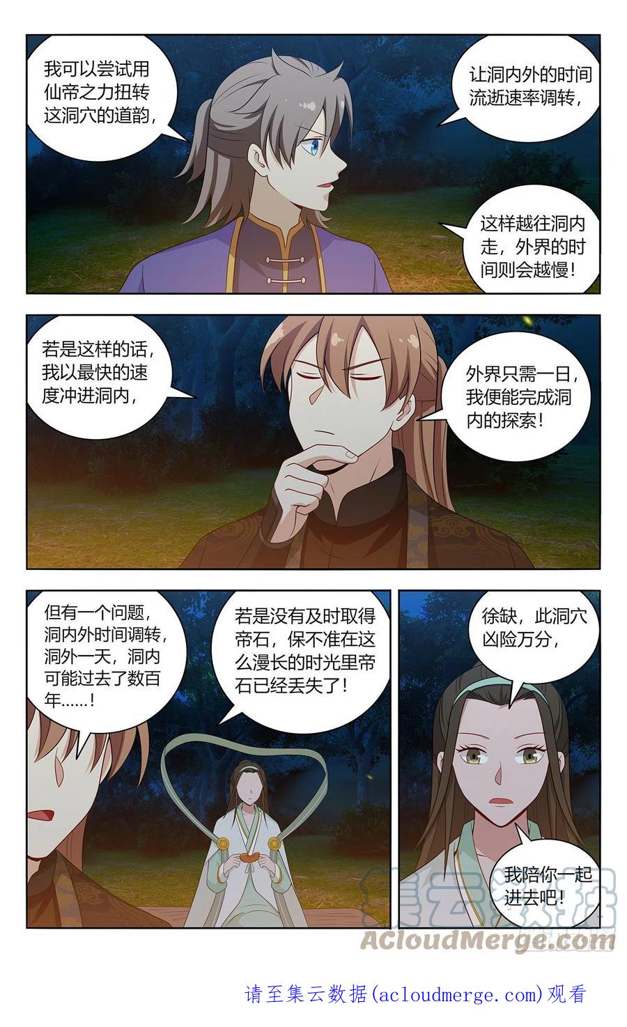 《最强反套路系统》601时间流速 第14页