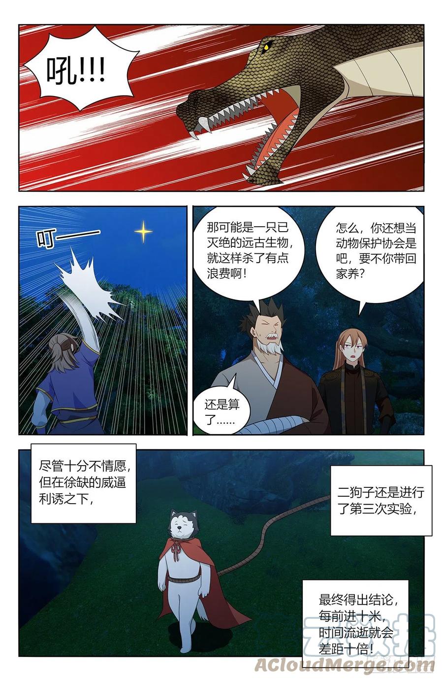 《最强反套路系统》601时间流速 第10页