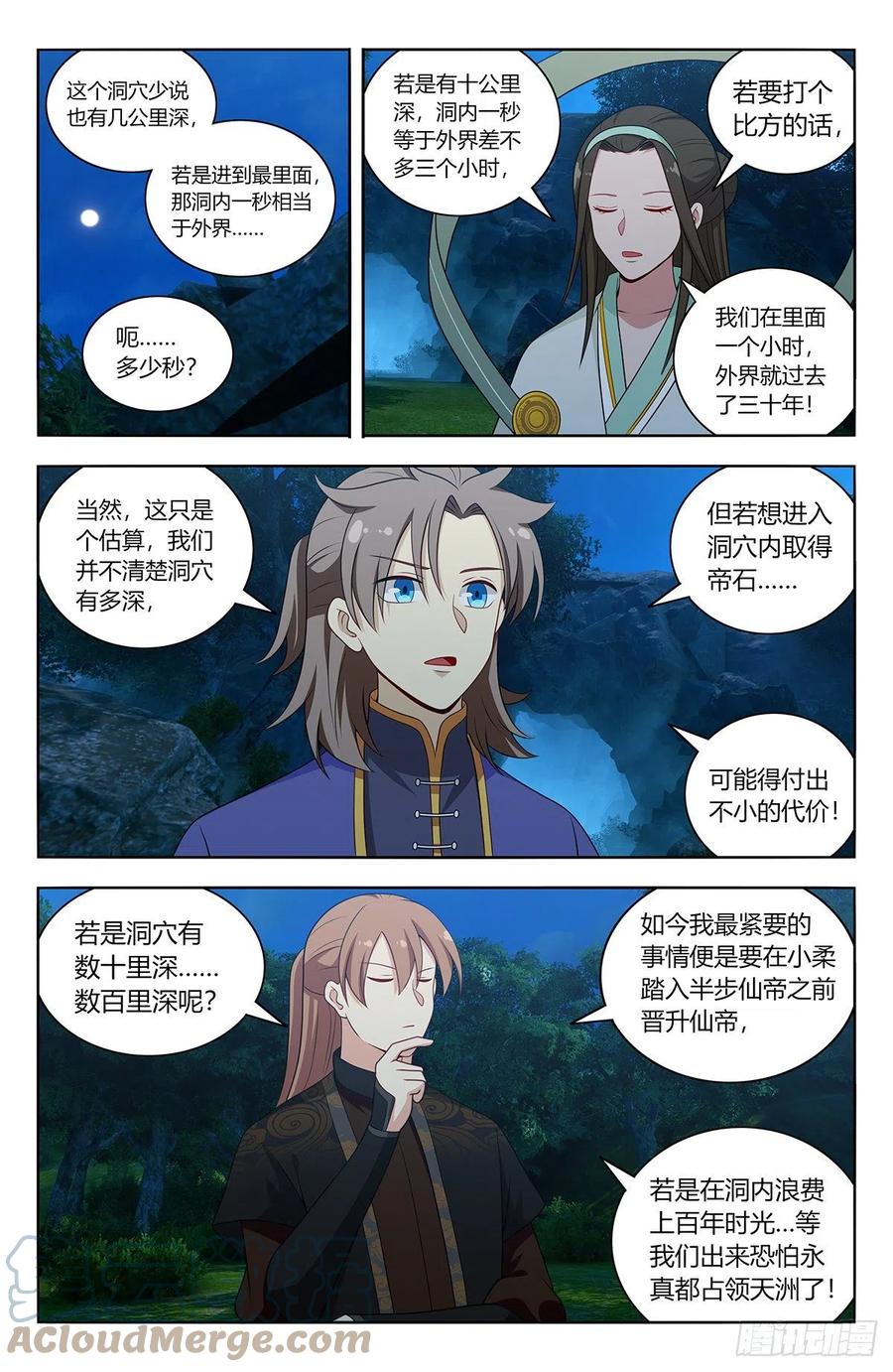 《最强反套路系统》601时间流速 第11页