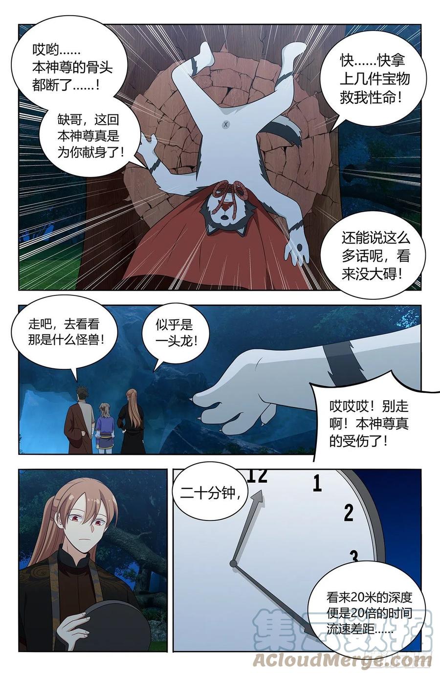 《最强反套路系统》601时间流速 第8页
