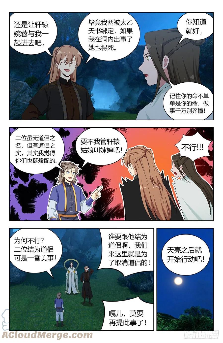 《最强反套路系统》602攻入洞穴！ 第3页