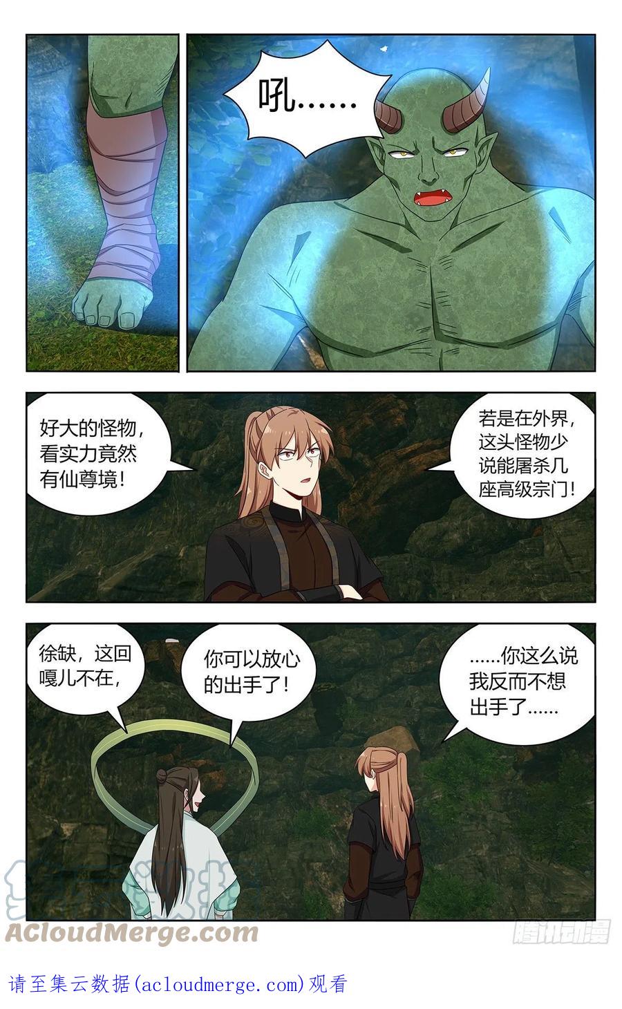 《最强反套路系统》602攻入洞穴！ 第13页