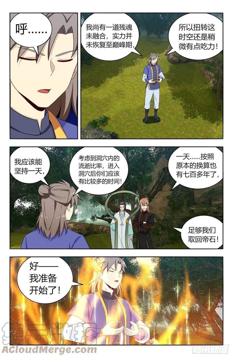 《最强反套路系统》602攻入洞穴！ 第4页