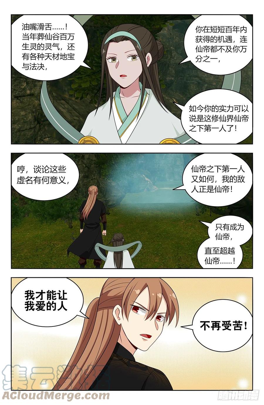 《最强反套路系统》603洞穴深处 第6页