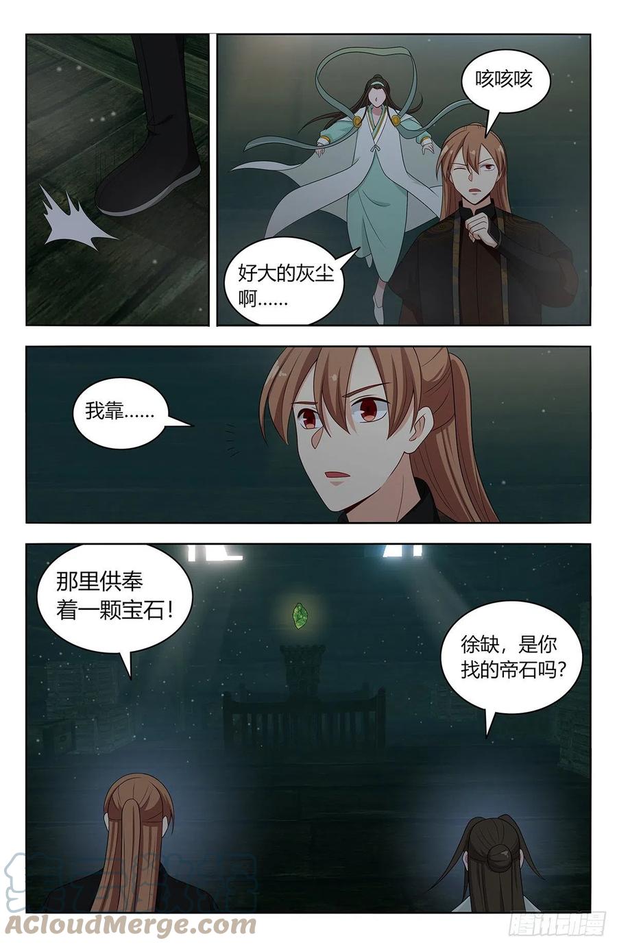 《最强反套路系统》603洞穴深处 第12页