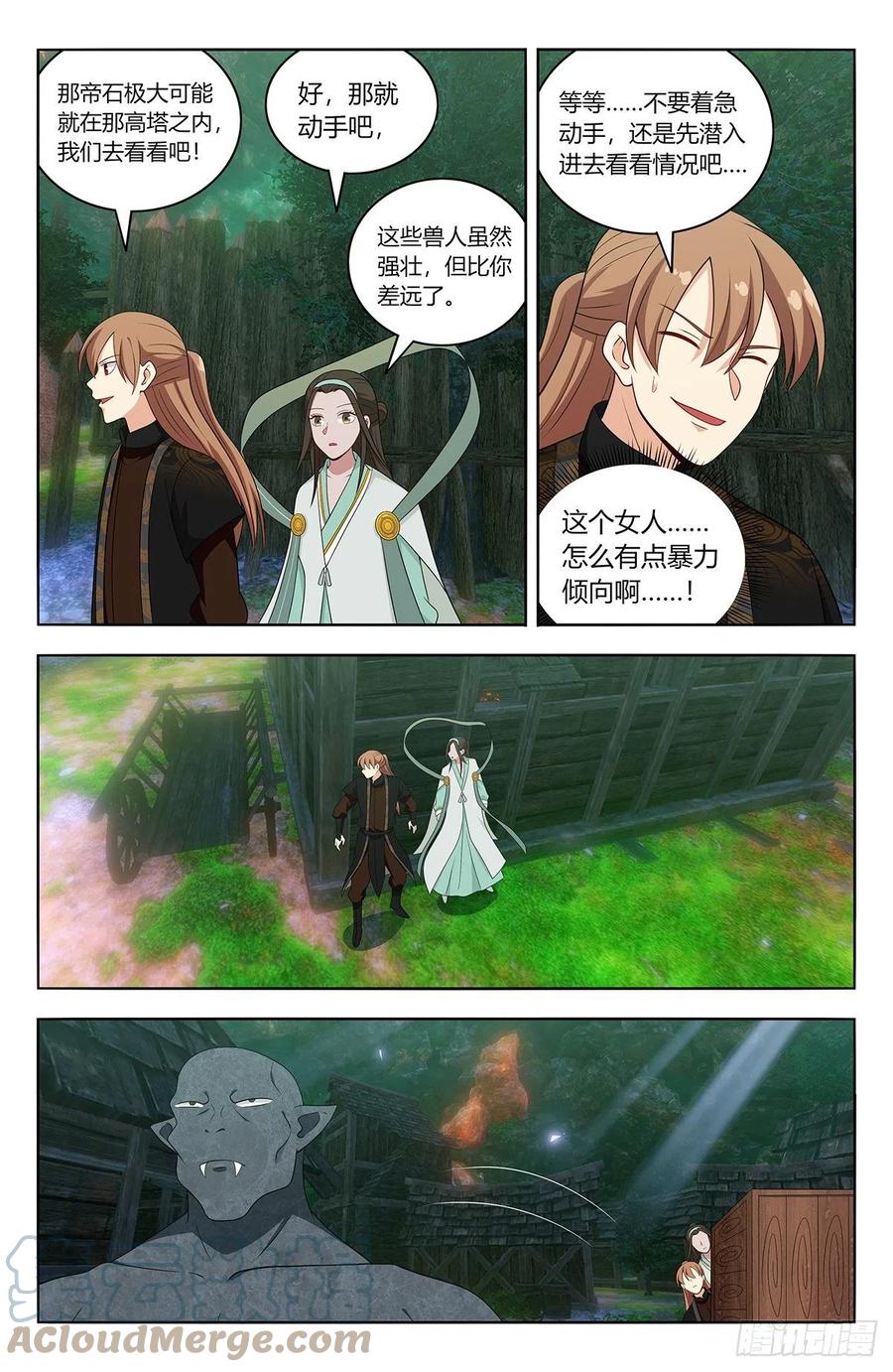 《最强反套路系统》603洞穴深处 第10页