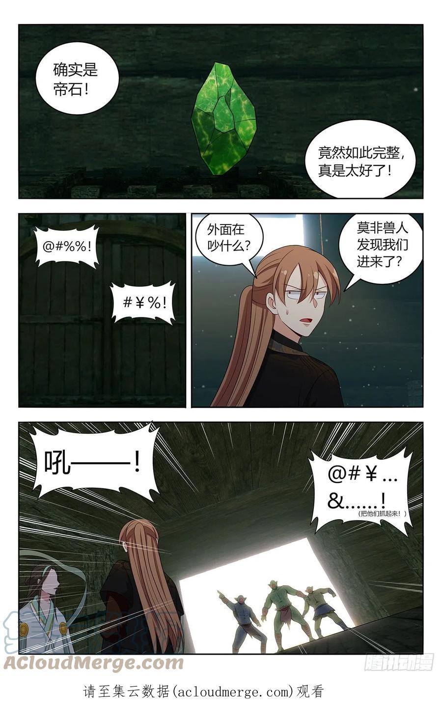 《最强反套路系统》603洞穴深处 第13页