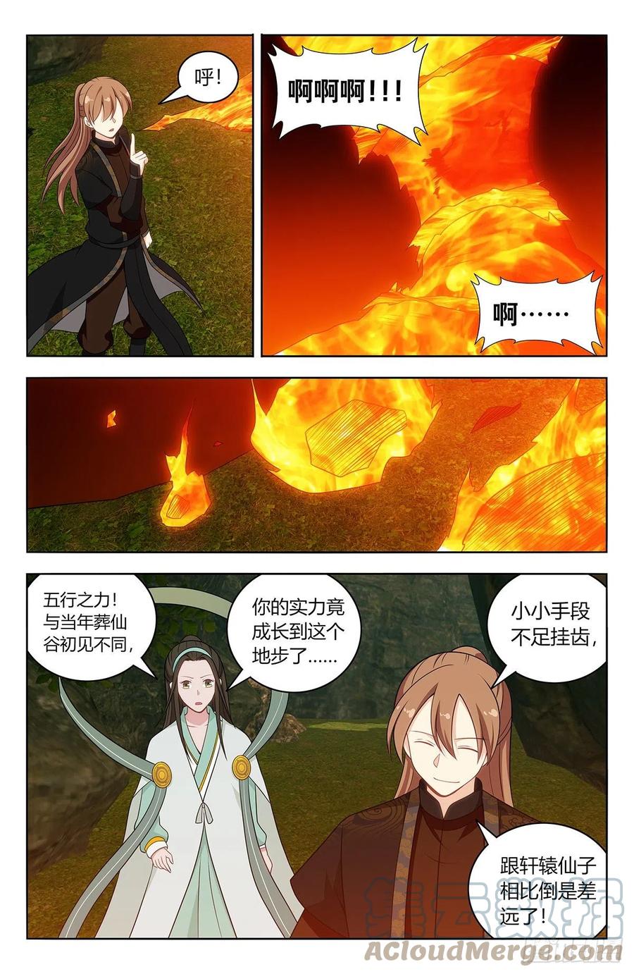 《最强反套路系统》603洞穴深处 第5页
