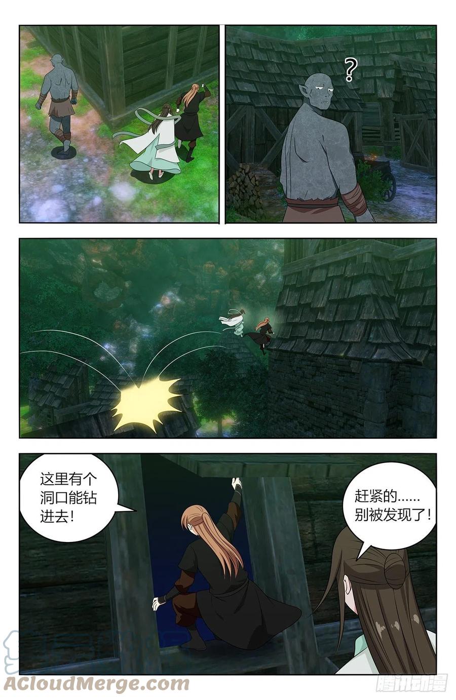 《最强反套路系统》603洞穴深处 第11页