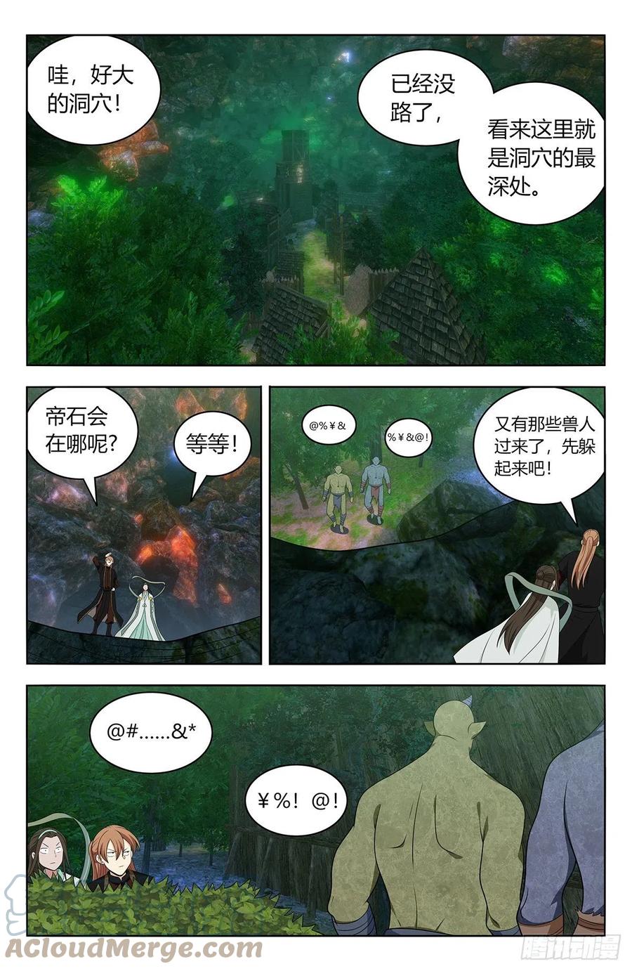 《最强反套路系统》603洞穴深处 第8页