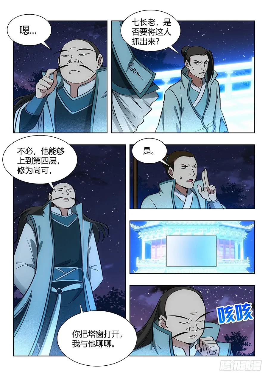 《最强反套路系统》057不让我上，我偏要上 第3页
