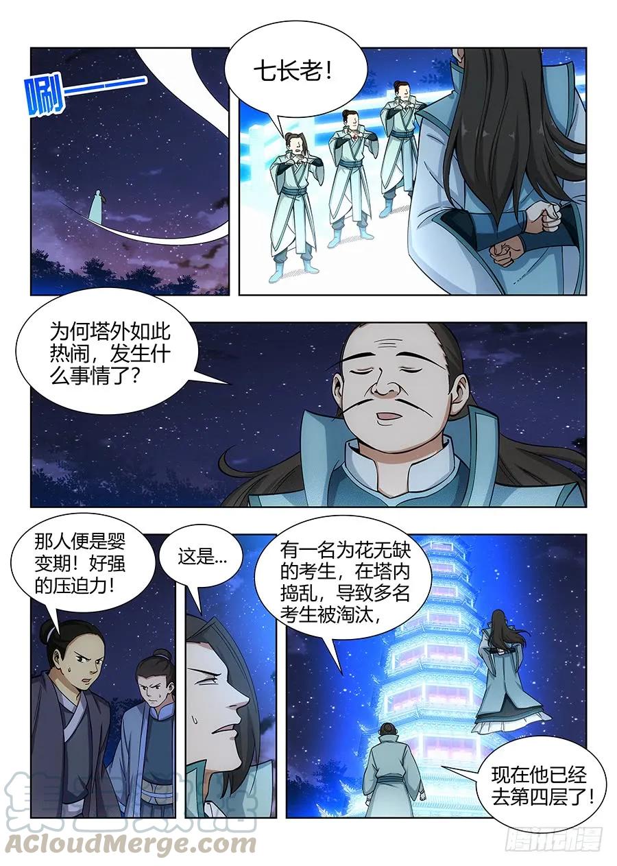 《最强反套路系统》057不让我上，我偏要上 第4页