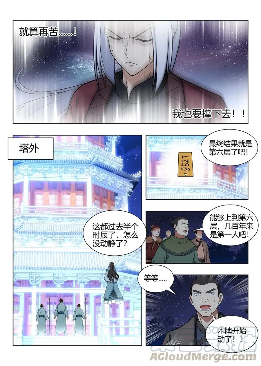 《最强反套路系统》057不让我上，我偏要上 第10页