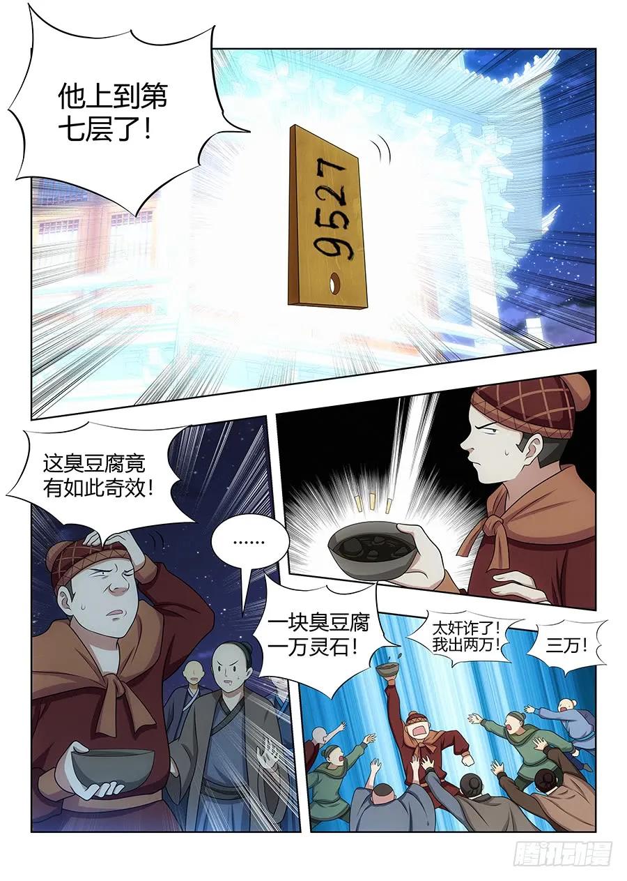 《最强反套路系统》057不让我上，我偏要上 第11页