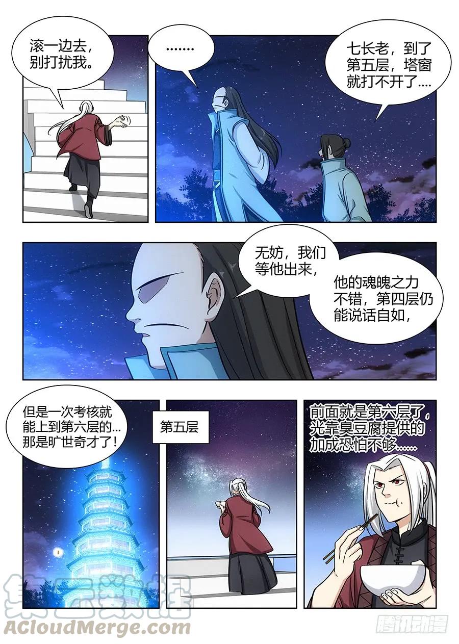 《最强反套路系统》057不让我上，我偏要上 第7页