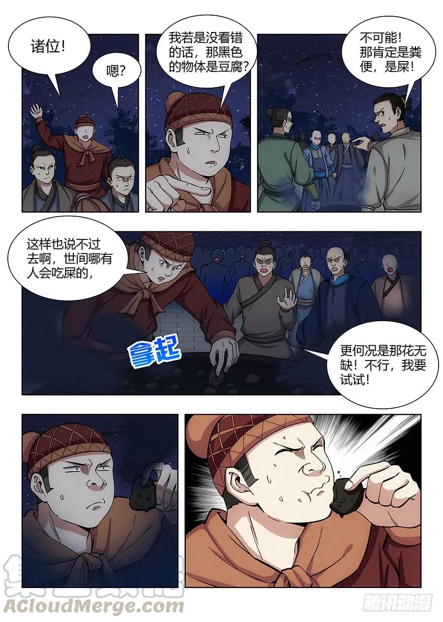 《最强反套路系统》057不让我上，我偏要上 第1页