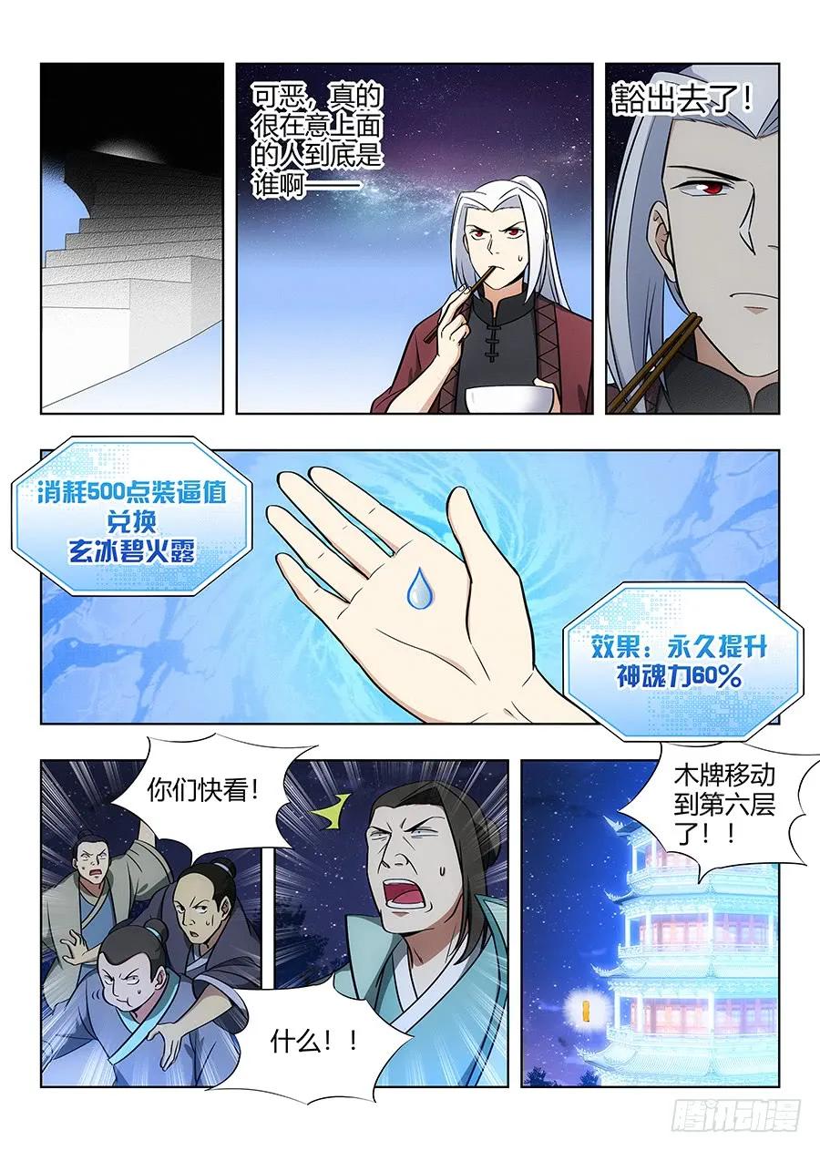 《最强反套路系统》057不让我上，我偏要上 第8页