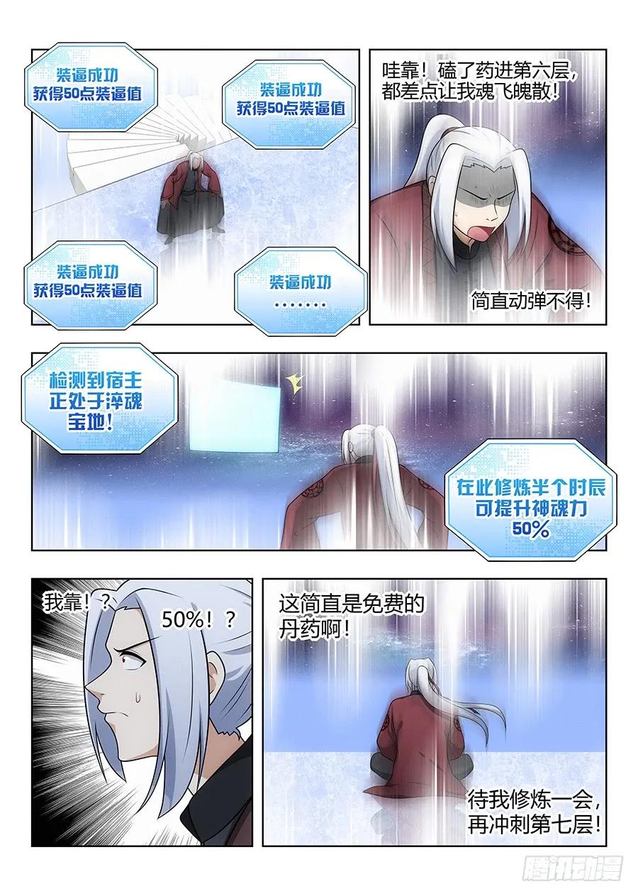 《最强反套路系统》057不让我上，我偏要上 第9页