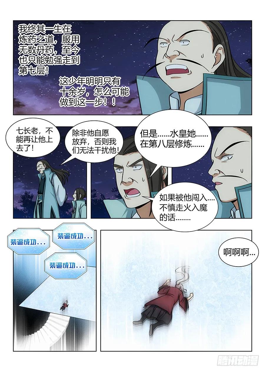 《最强反套路系统》057不让我上，我偏要上 第12页
