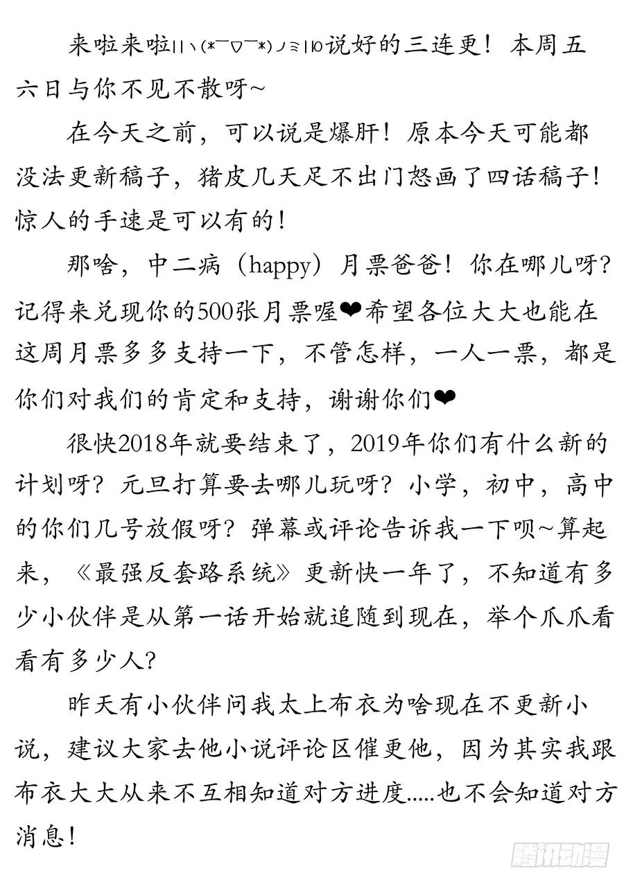 《最强反套路系统》057不让我上，我偏要上 第14页