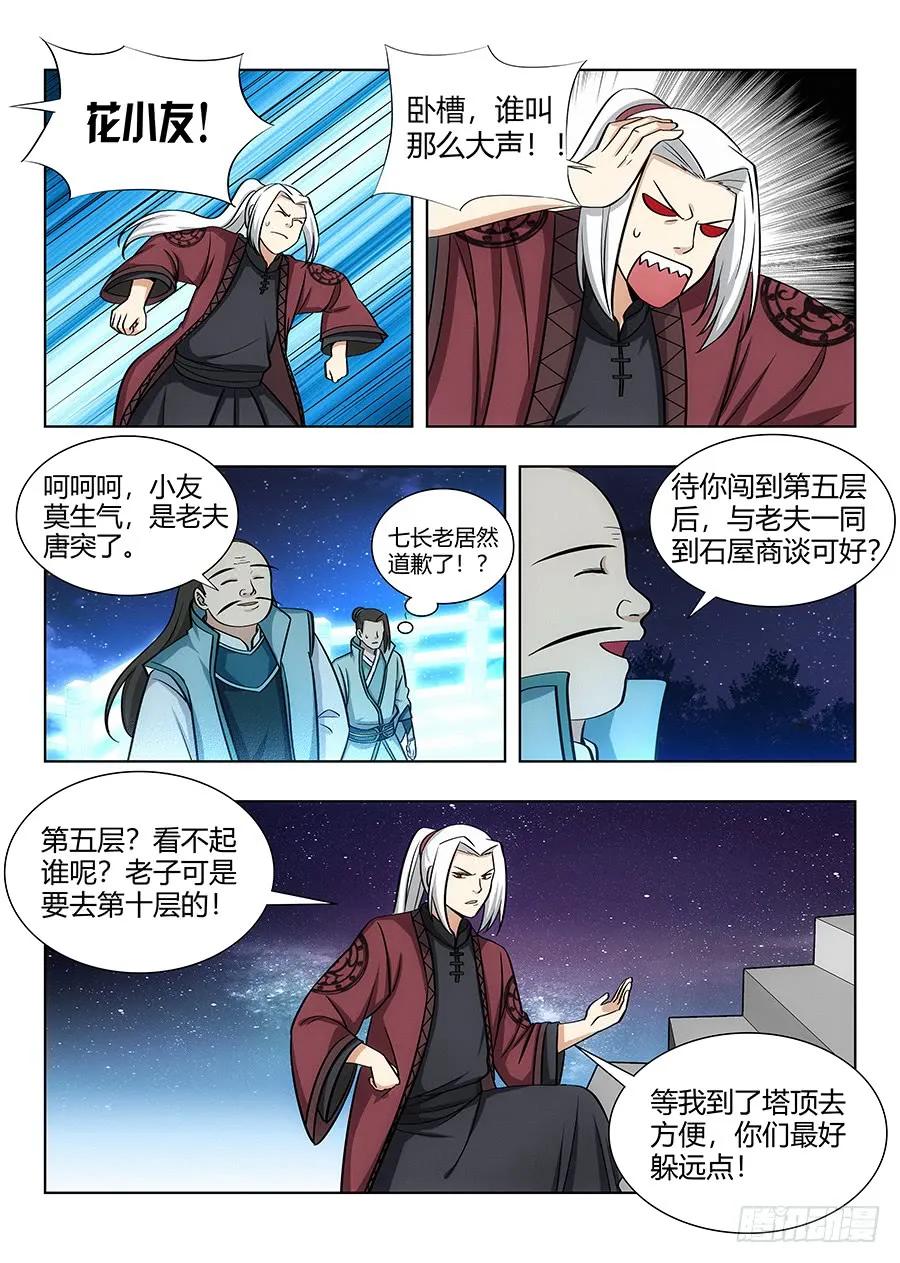《最强反套路系统》057不让我上，我偏要上 第5页