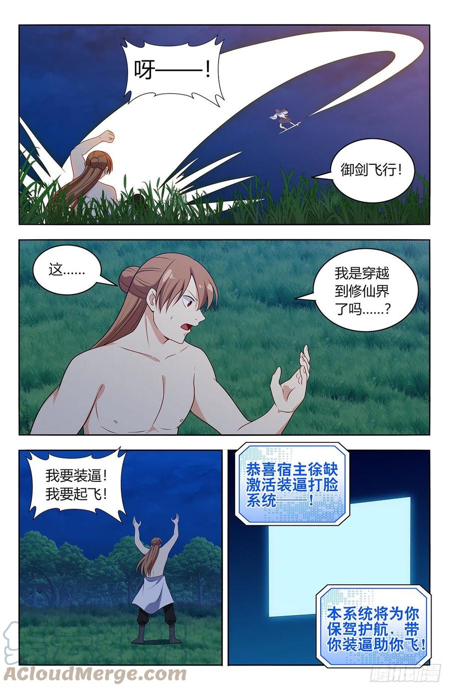 《最强反套路系统》604陷阱！ 第13页